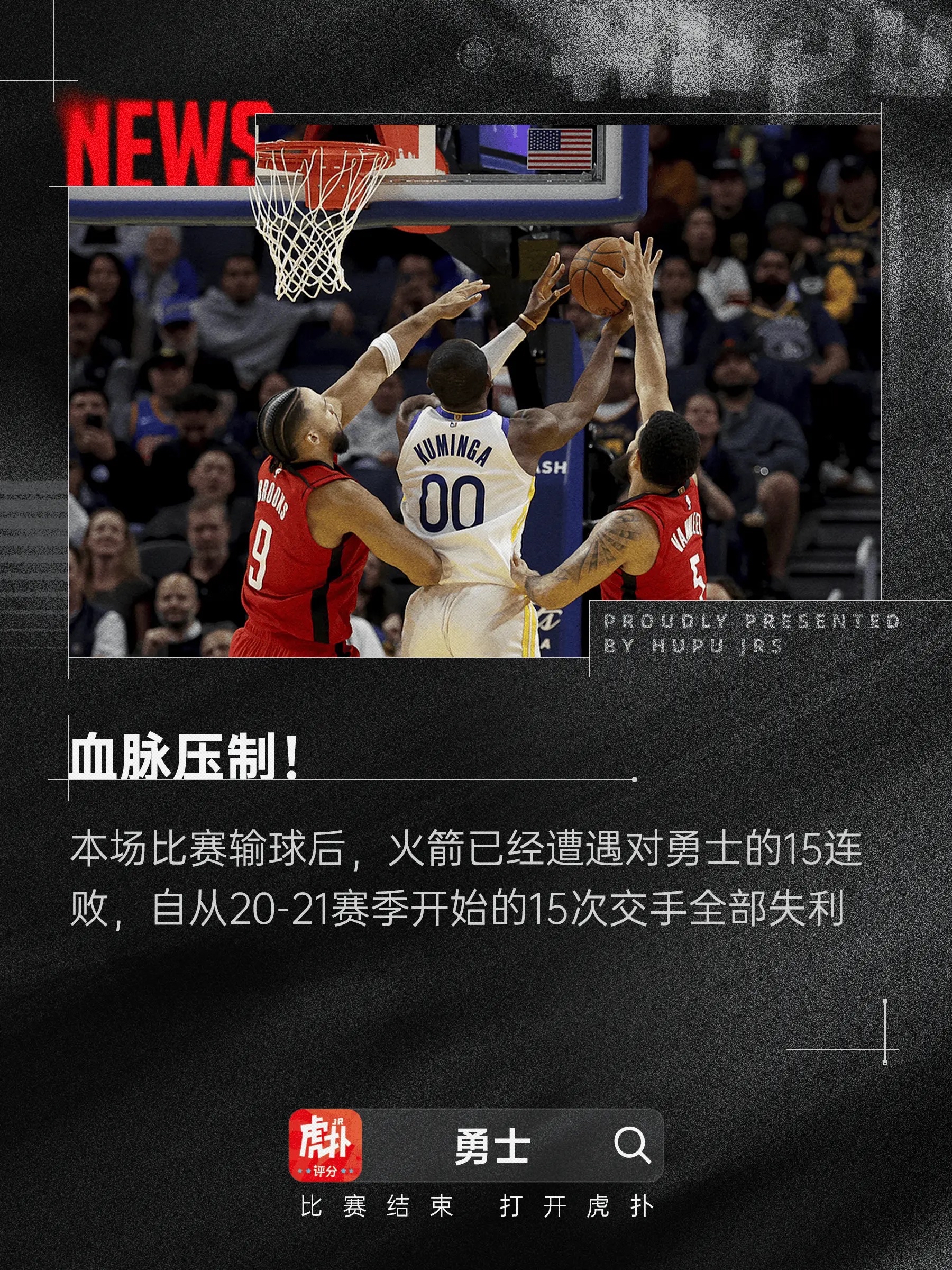 关于火箭三巨头联手，引发争议得分突破，官方宣布新规冲击季后赛！的信息